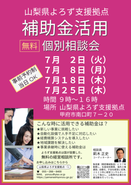 補助金活用個別相談会