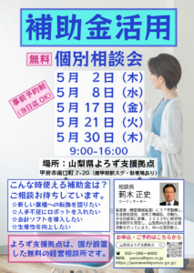 補助金活用個別相談会