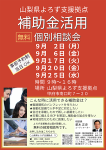 補助金活用個別相談会