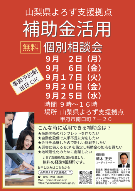 補助金活用個別相談会