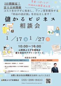 儲かるビジネス相談会