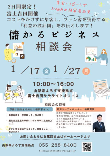 儲かるビジネス相談会