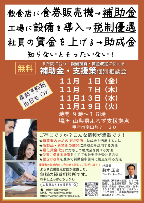 設備投資・賃金改定に使える補助金・支援策個別相談会