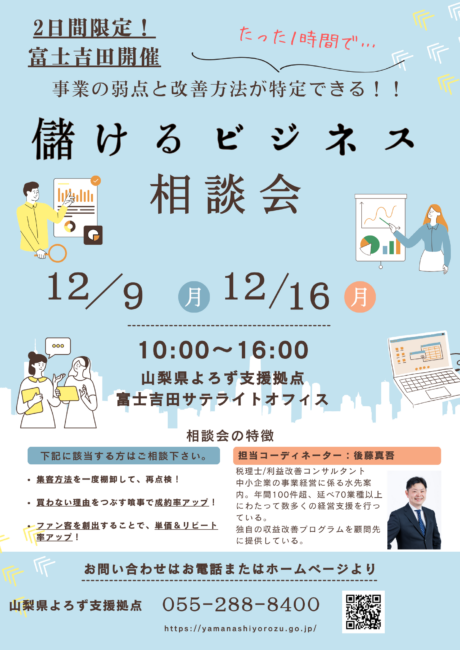 儲けるビジネス相談会
