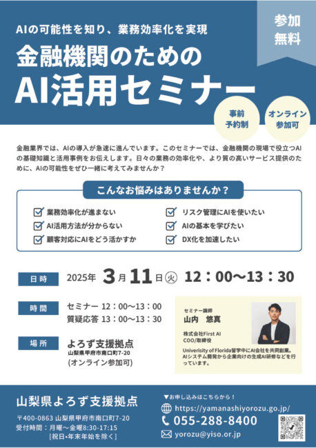 金融機関のためのAI活用セミナー