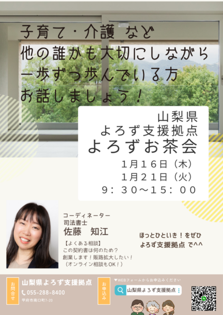 よろずお茶会