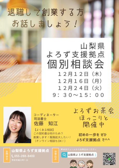 よろずお茶会～退職して創業する方お話しましょう！～