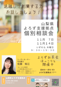 よろずお茶会～退職して創業する方お話しましょう！～