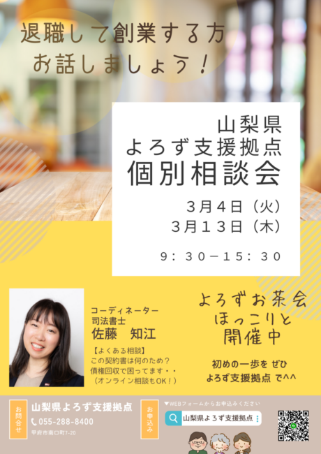 よろずお茶会