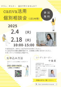 Canva活用個別相談会