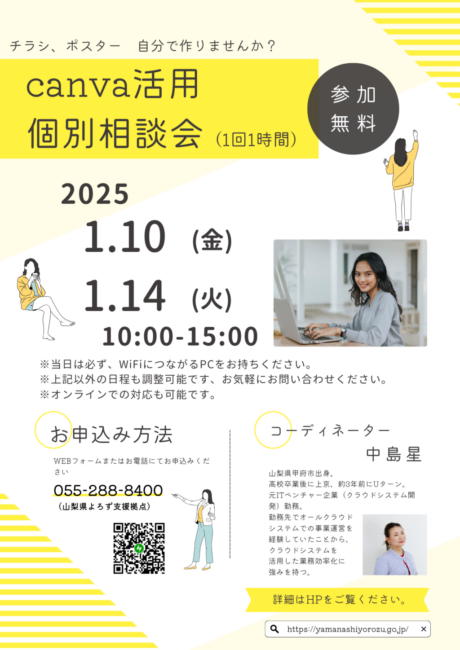 Canva活用個別相談会