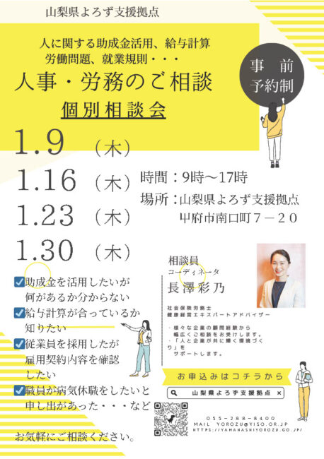 人事・労務個別相談会