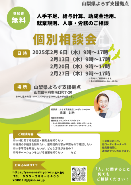 人事・労務個別相談会