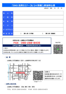 SNS活用セミナー（定員に達したため受付終了）