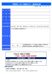 「消費税インボイス制度セミナー」