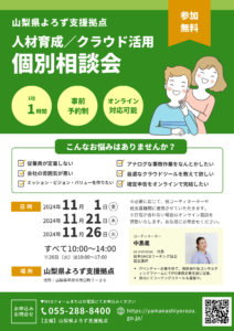 人材/IT個別相談会
