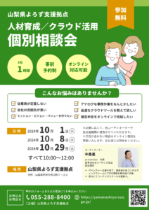 人材/IT個別相談会