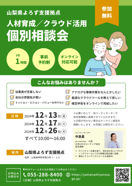 人材/IT個別相談会