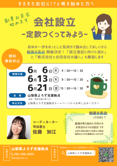 創業お茶会