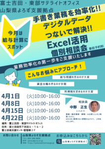 Excel活用個別相談会