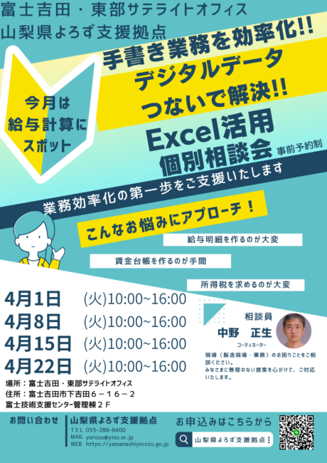Excel活用個別相談会