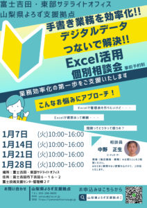Excel活用個別相談会