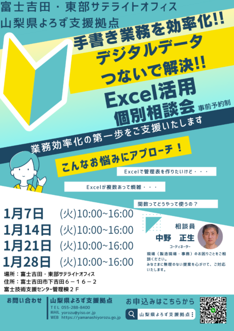 Excel活用個別相談会
