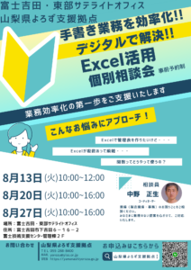 Excel活用個別相談会