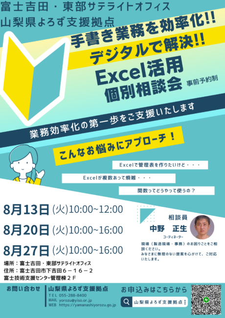 Excel活用個別相談会