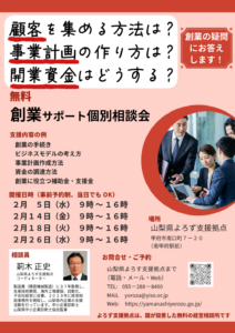 創業サポート個別相談会