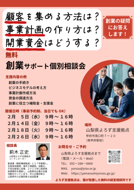 創業サポート個別相談会