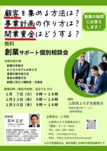 創業サポート個別相談会