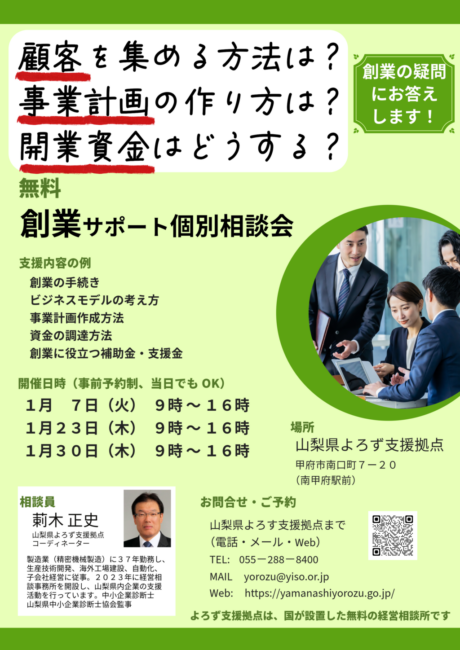 創業サポート個別相談会