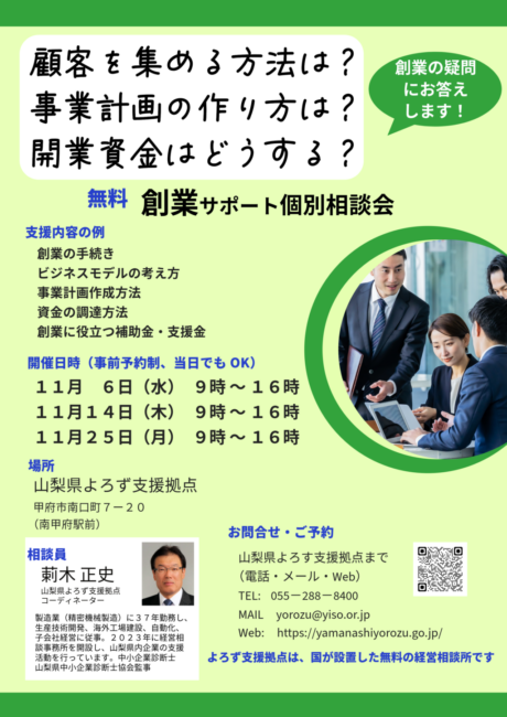 創業サポート個別相談会