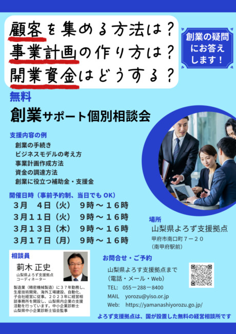 創業サポート個別相談会