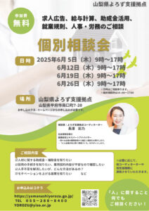人事・労務個別相談会
