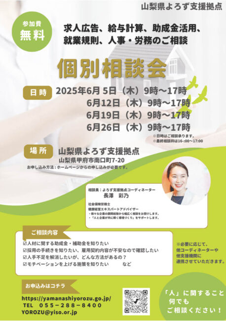 人事・労務個別相談会