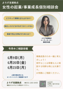 女性の起業/事業個別相談会