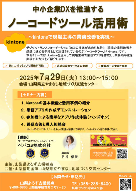 ノーコードツール活用術セミナー