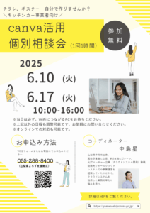 Canva活用個別相談会