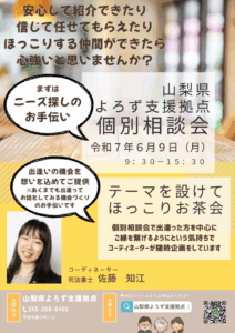 「よろずお茶会」に向けた個別相談会