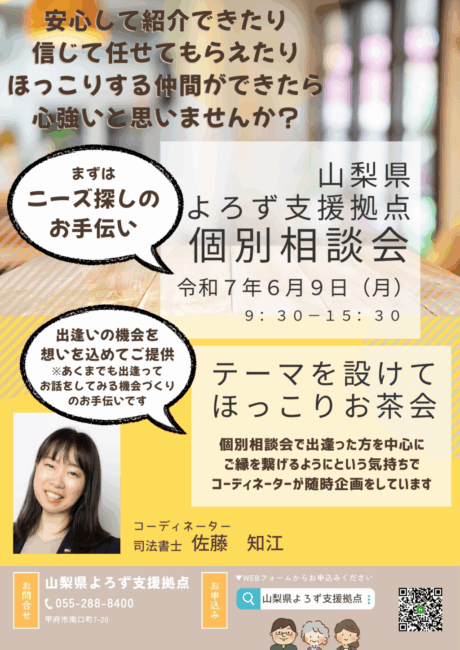 「よろずお茶会」に向けた個別相談会