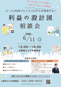 利益の設計図相談会