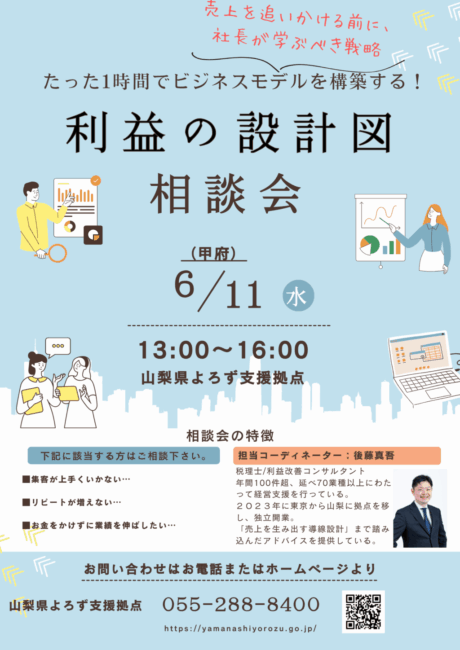 利益の設計図相談会