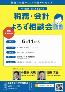 税務・会計よろず相談会