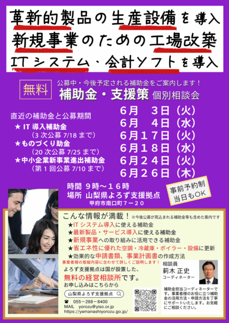 補助金・支援策個別相談会