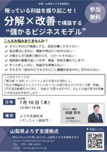 分解×改善で構築する”儲かるビジネスモデル”セミナー