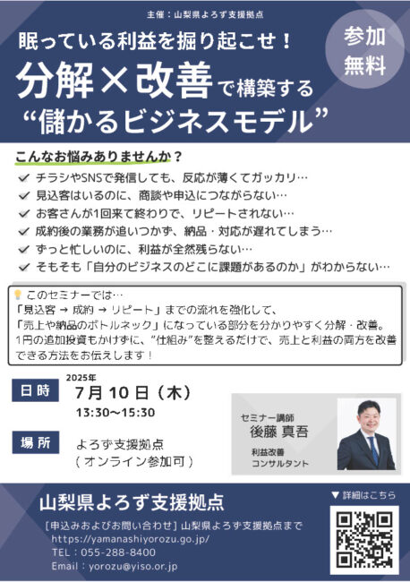 分解×改善で構築する”儲かるビジネスモデル”セミナー