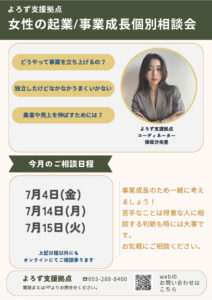 女性の起業/事業個別相談会
