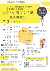 人事・労務個別相談会